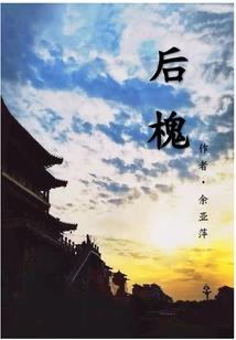 快穿，男配别黑化