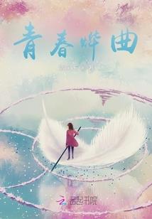 箭在弦上的热血儿