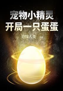 腹黑总裁的白兔妻
