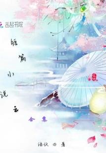 蚀骨偏宠