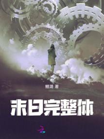 阎王契约
