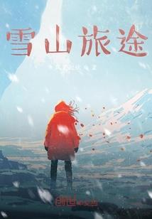 斗罗之彼岸倾心