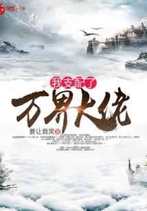 独霸魔尊