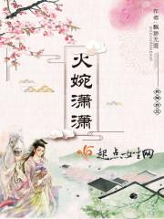 异界奇缘之传奇四姐妹