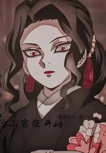 是爱是恨终成魔