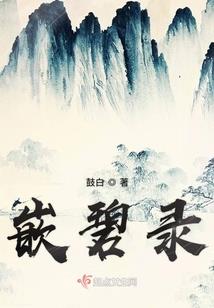 系统之求道者