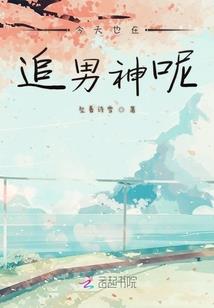 胖妞瘦身记，缭乱天下