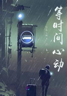 许你一生的夏天