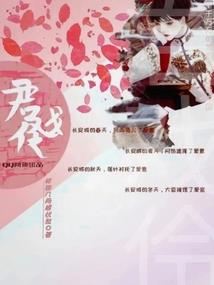 残情邪帝：下堂王妃不侍候