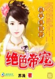 将问妖道