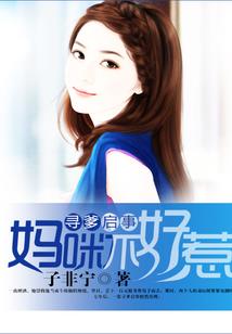 甜心，看你敢往哪逃？