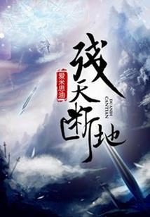 第一妖仙