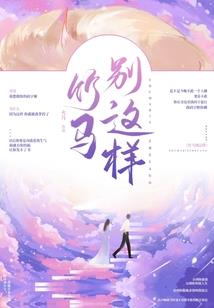 我去穿越了