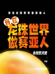 洪荒南华经