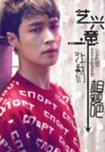 枕剑夜难眠