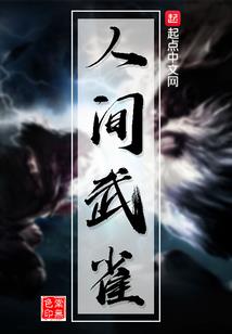命运霸主
