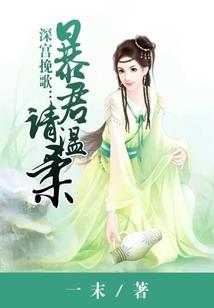 冥夫太霸道之夫君请放手