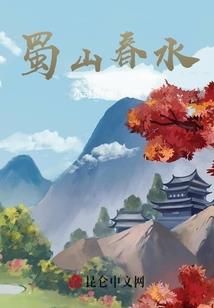 王者荣耀也修仙？