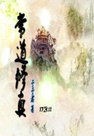 天地寂灭之惊天大局