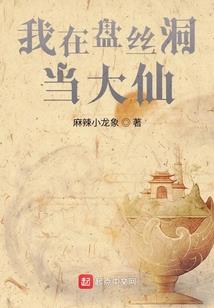 重生镜花缘
