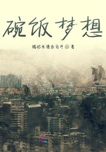 镜蛰妖