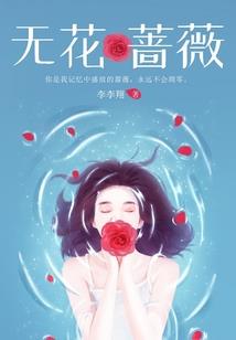 回到花开的季节