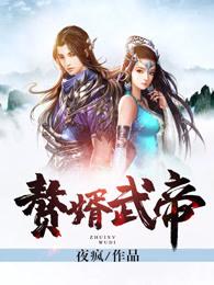 是仙也
