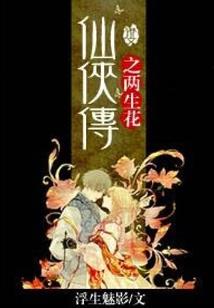 废柴邪凤