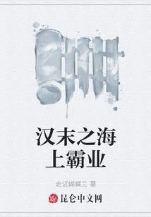 恶魔少爷别吻我外传
