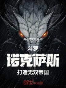 被逼成仙