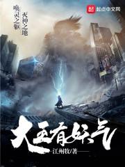 听闻公司有妖孽