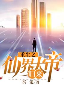 重生之完美纪元