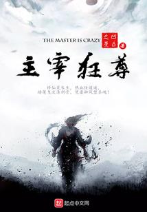 帝临：一世枭雄