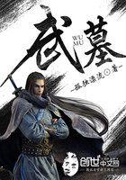 同行祸水妖