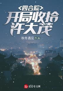 一朝伤弱兰，一世为林护