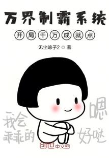天道善恶榜