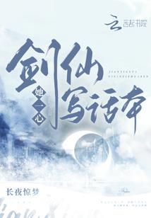 仙神修记