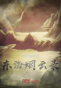 妖以外的世界