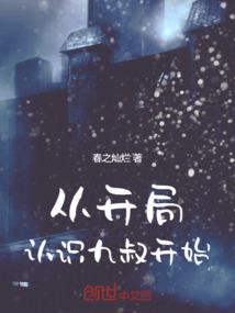 现代洪荒录