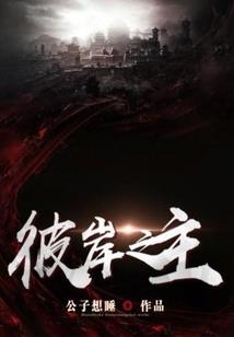 镜缘录之征途