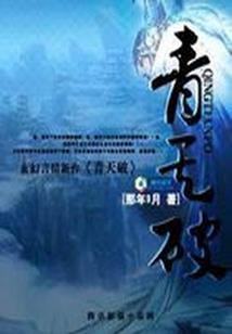 怒天邪仙