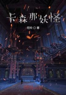 我家后门通往异世界
