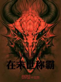 仙侠奇缘之伏天志