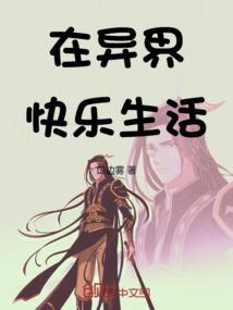 凤华绝代之异世界之旅