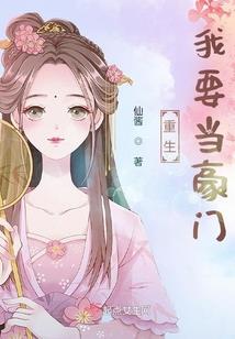 妖妻萌嫩嫩：仙尊，这只吃不得