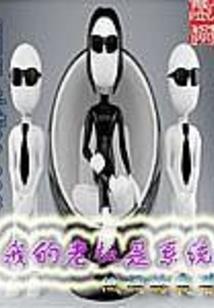 我的魂穿之路