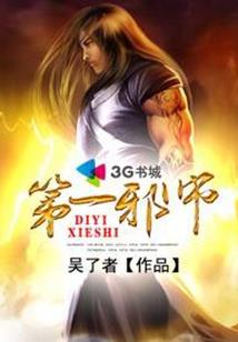 我在异界是怎么生存的