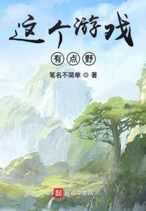 分手后，美女总裁找我闪婚
