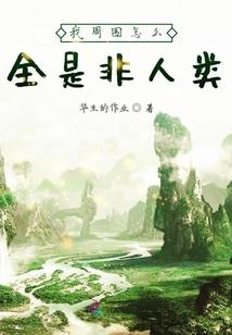 新世纪摸鱼战士