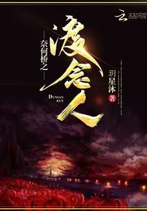 散修M的救赎